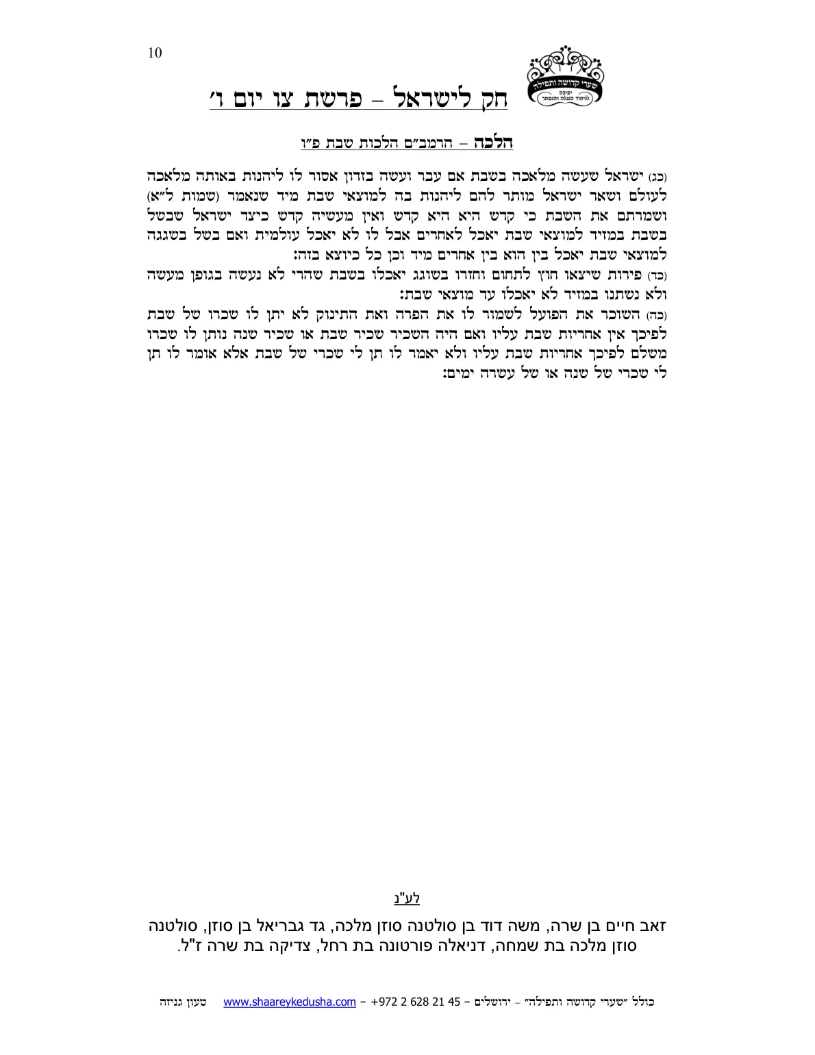 חק לישראל – פרשת צו – יום ו' – עמוד 10