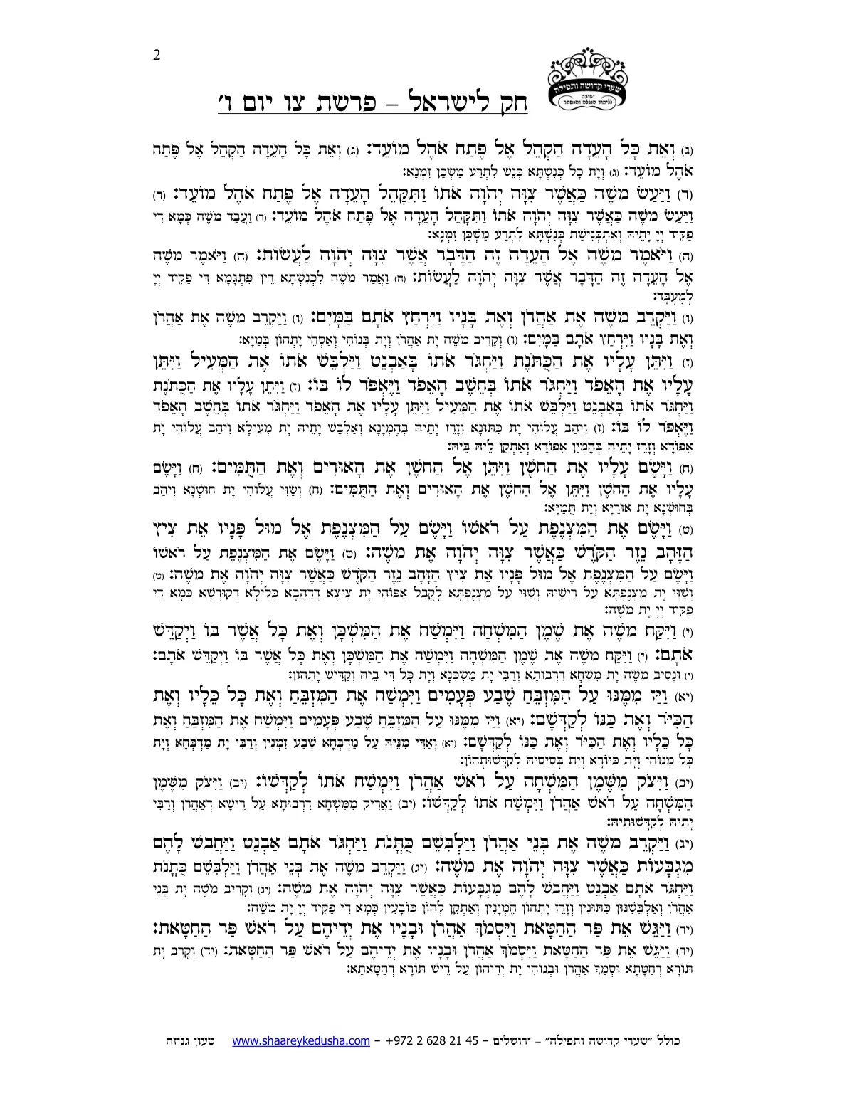 חק לישראל – פרשת צו – יום ו' – עמוד 2