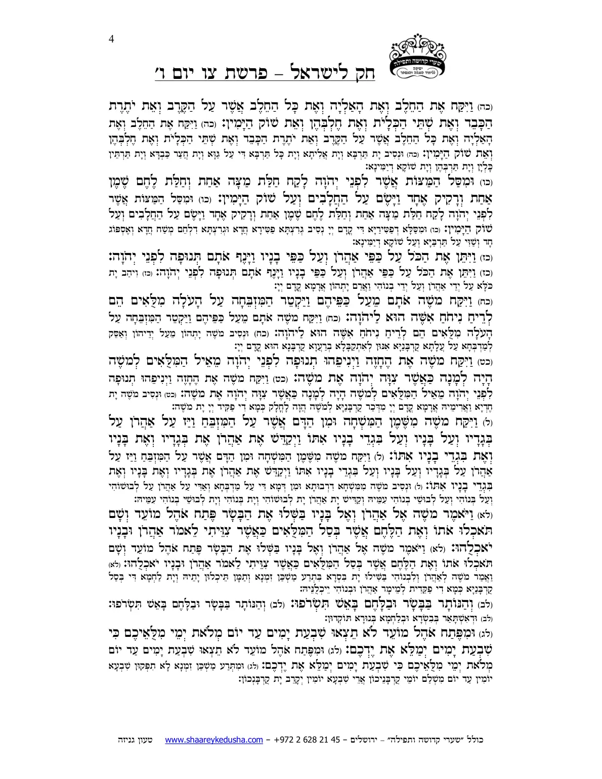 חק לישראל – פרשת צו – יום ו' – עמוד 4
