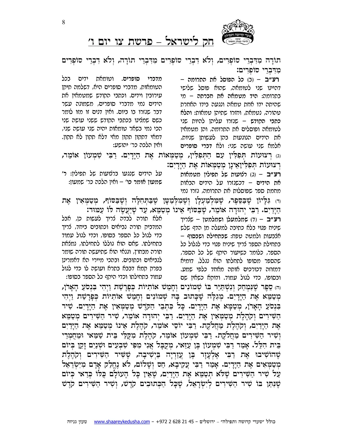 חק לישראל – פרשת צו – יום ו' – עמוד 8