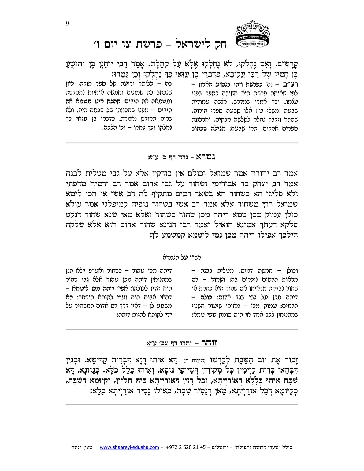 חק לישראל – פרשת צו – יום ו' – עמוד 9