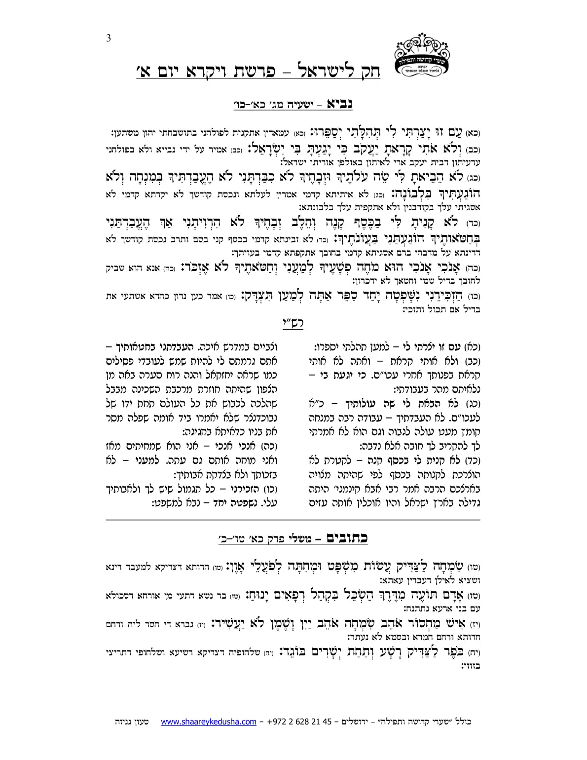 חק לישראל – פרשת ויקרא – יום א' – עמוד 3