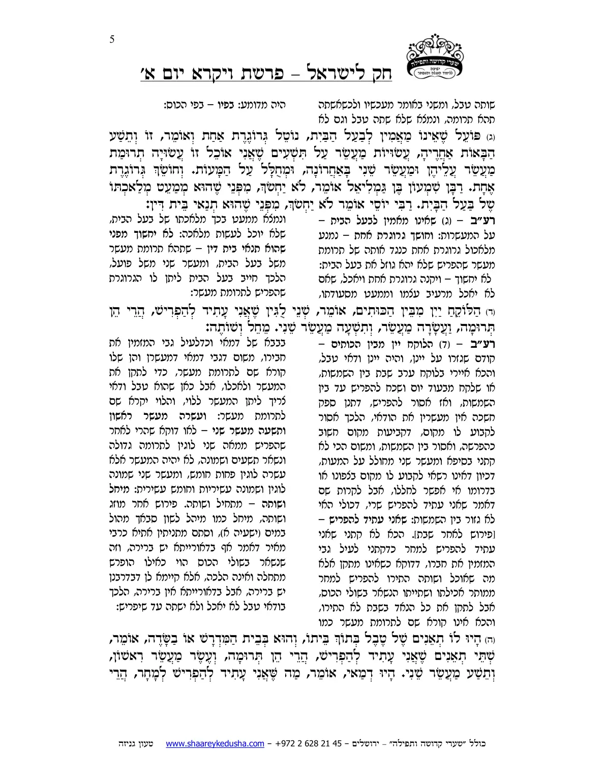 חק לישראל – פרשת ויקרא – יום א' – עמוד 5