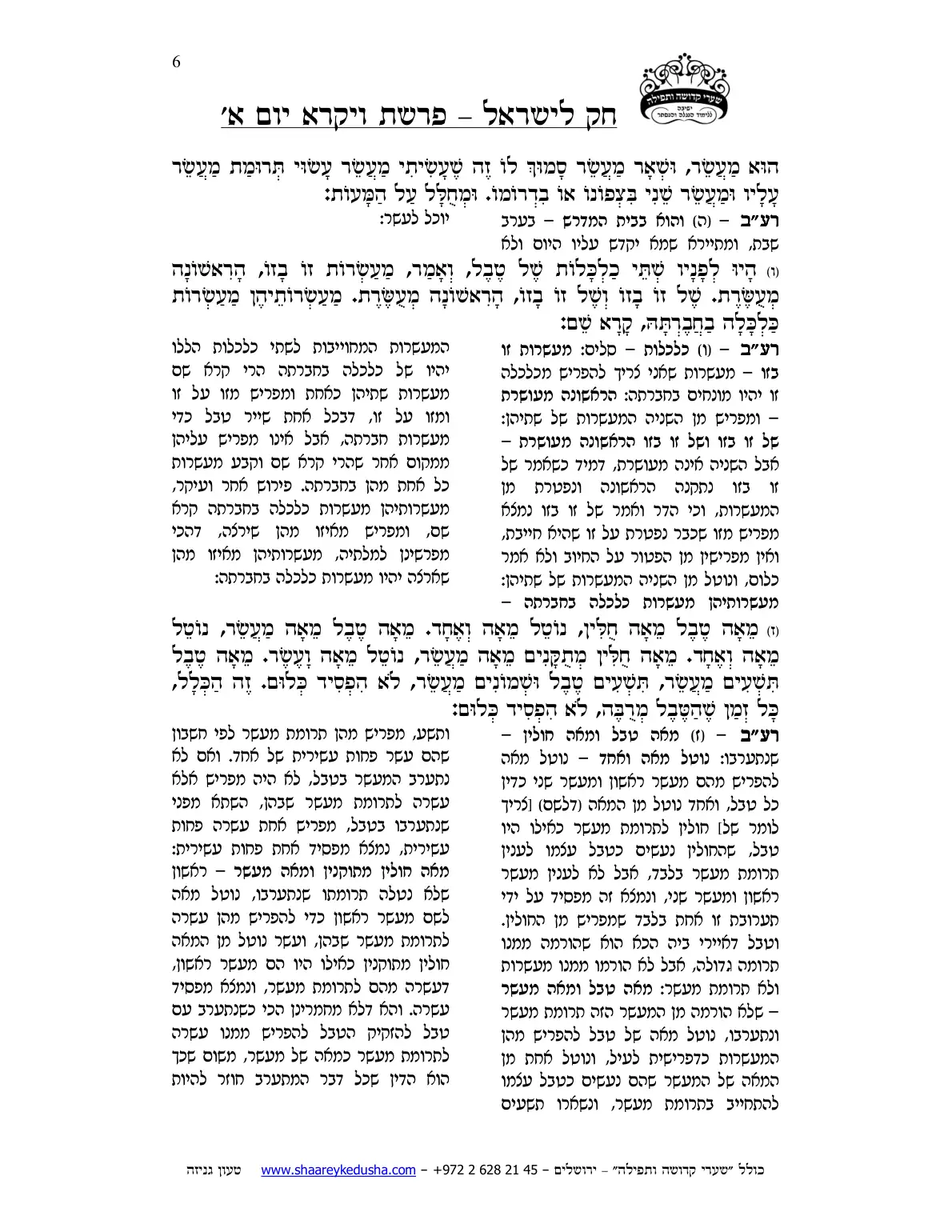 חק לישראל – פרשת ויקרא – יום א' – עמוד 6