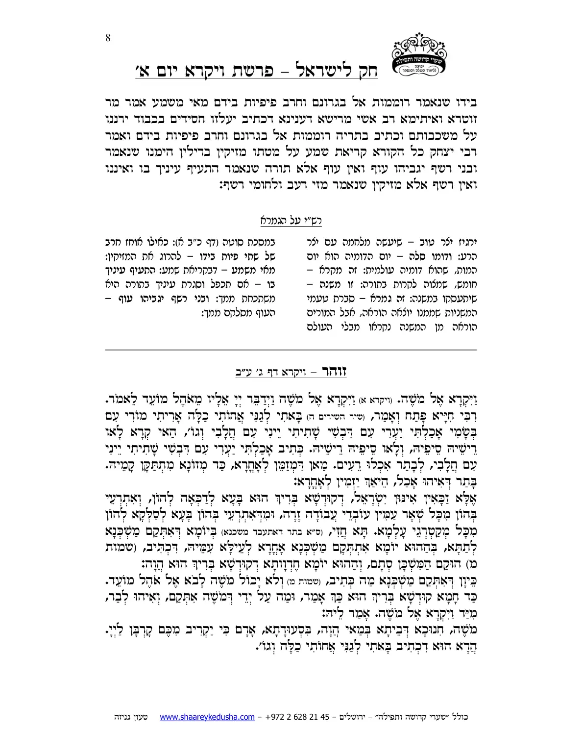 חק לישראל – פרשת ויקרא – יום א' – עמוד 8