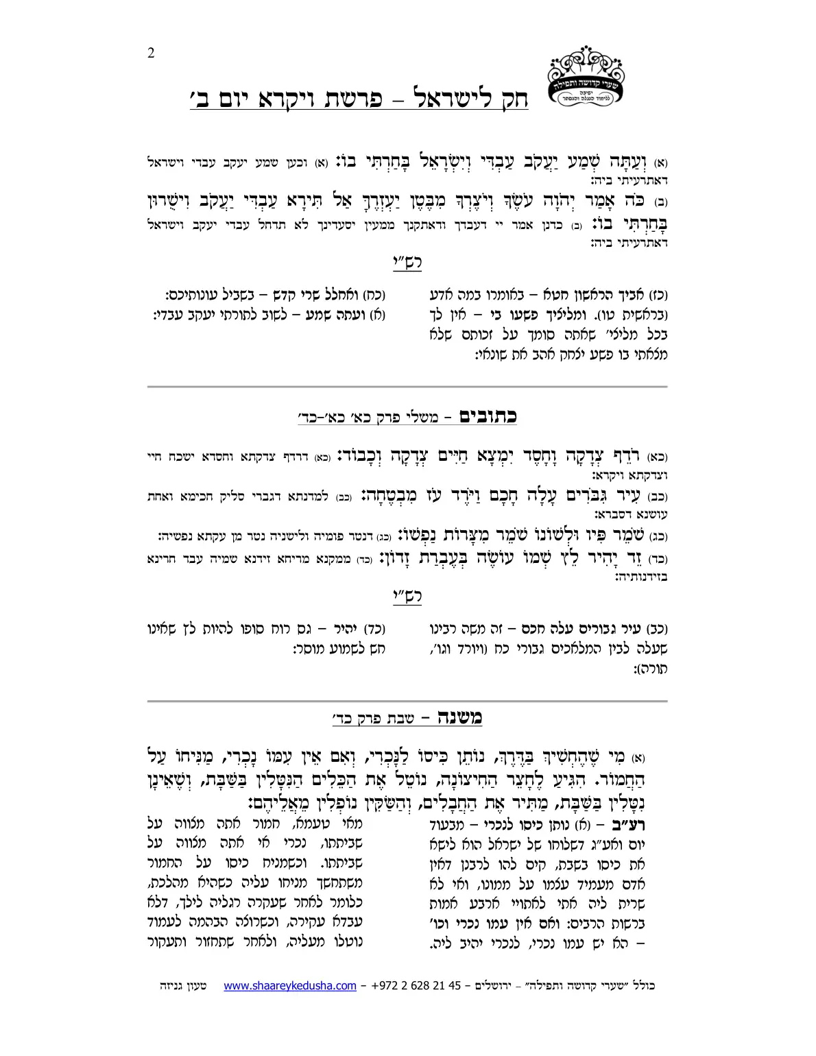 חק לישראל – פרשת ויקרא – יום ב' – עמוד 2