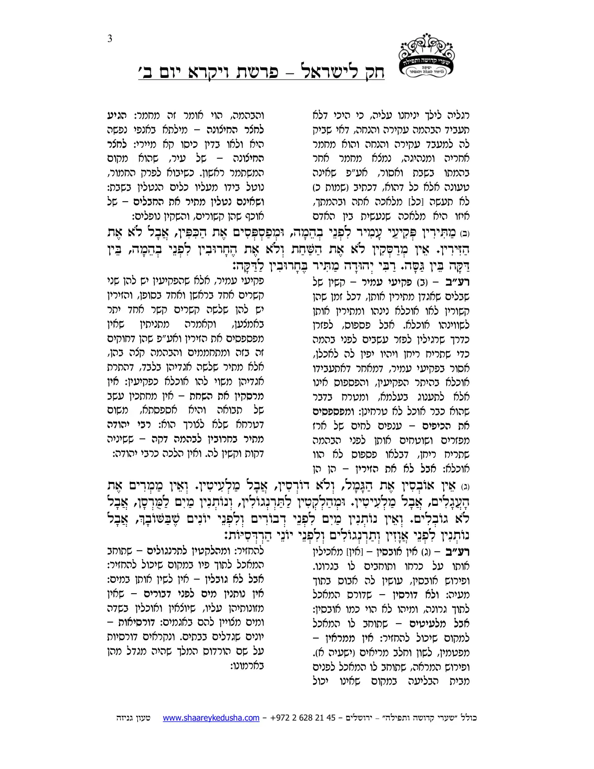 חק לישראל – פרשת ויקרא – יום ב' – עמוד 3