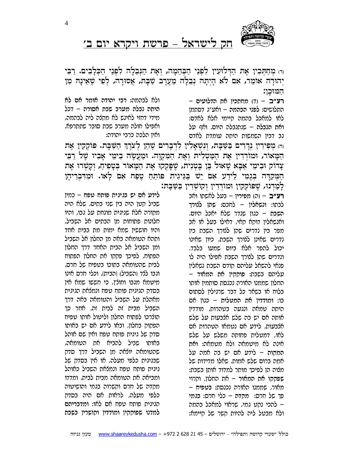 חק לישראל – פרשת ויקרא – יום ב' – עמוד 4