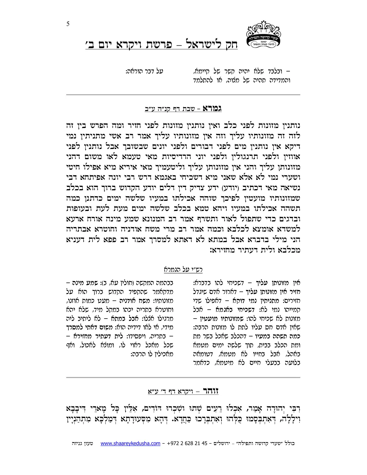 חק לישראל – פרשת ויקרא – יום ב' – עמוד 5