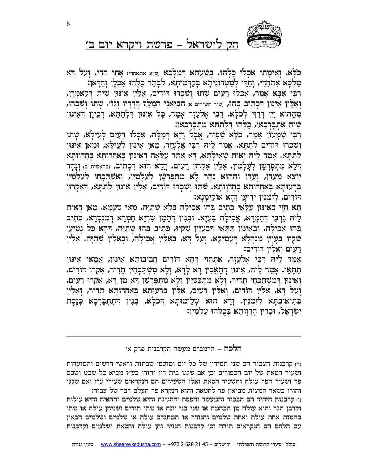 חק לישראל – פרשת ויקרא – יום ב' – עמוד 6