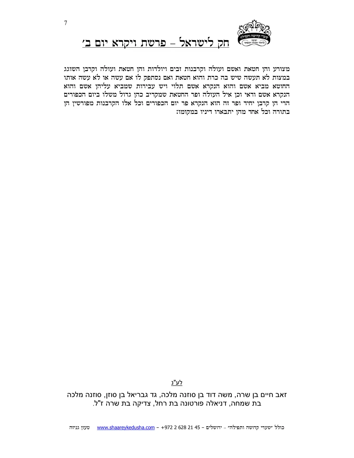 חק לישראל – פרשת ויקרא – יום ב' – עמוד 7