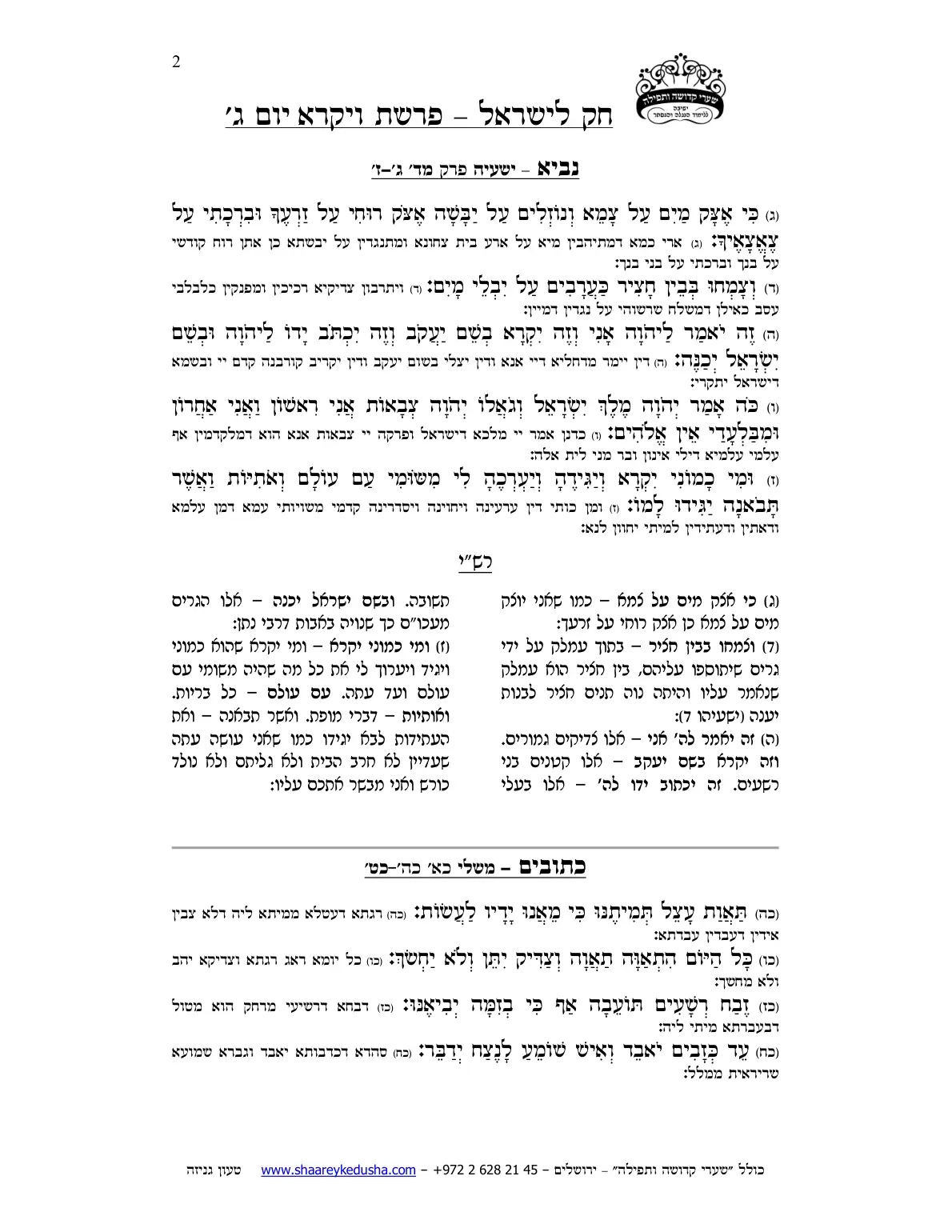 חק לישראל – פרשת ויקרא – יום ג' – עמוד 2