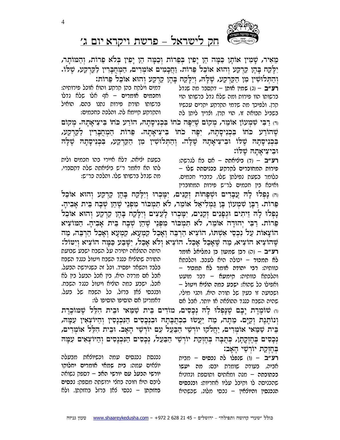 חק לישראל – פרשת ויקרא – יום ג' – עמוד 4