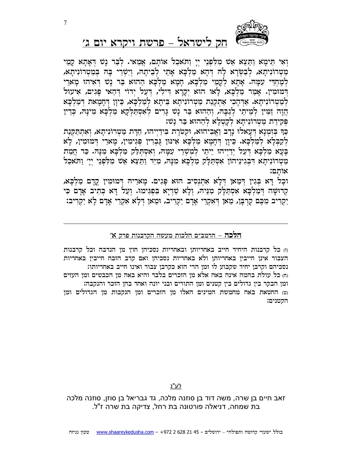 חק לישראל – פרשת ויקרא – יום ג' – עמוד 7