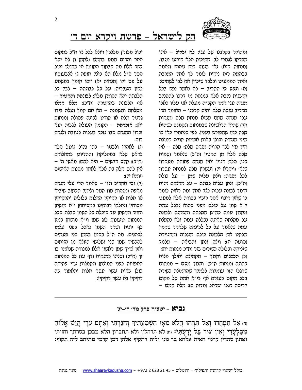חק לישראל – פרשת ויקרא – יום ד' – עמוד 2