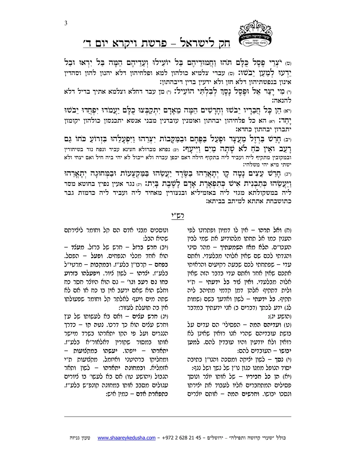 חק לישראל – פרשת ויקרא – יום ד' – עמוד 3