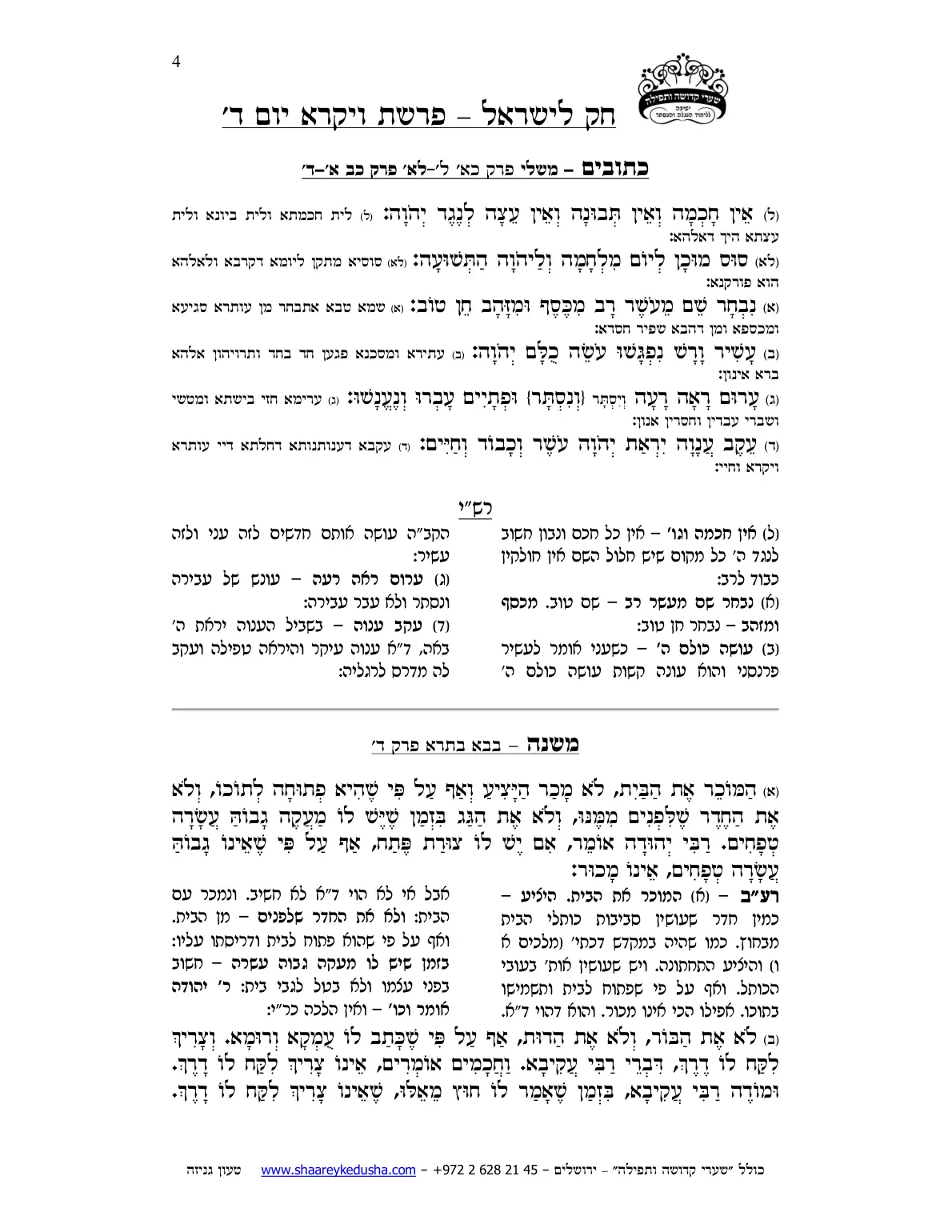 חק לישראל – פרשת ויקרא – יום ד' – עמוד 4