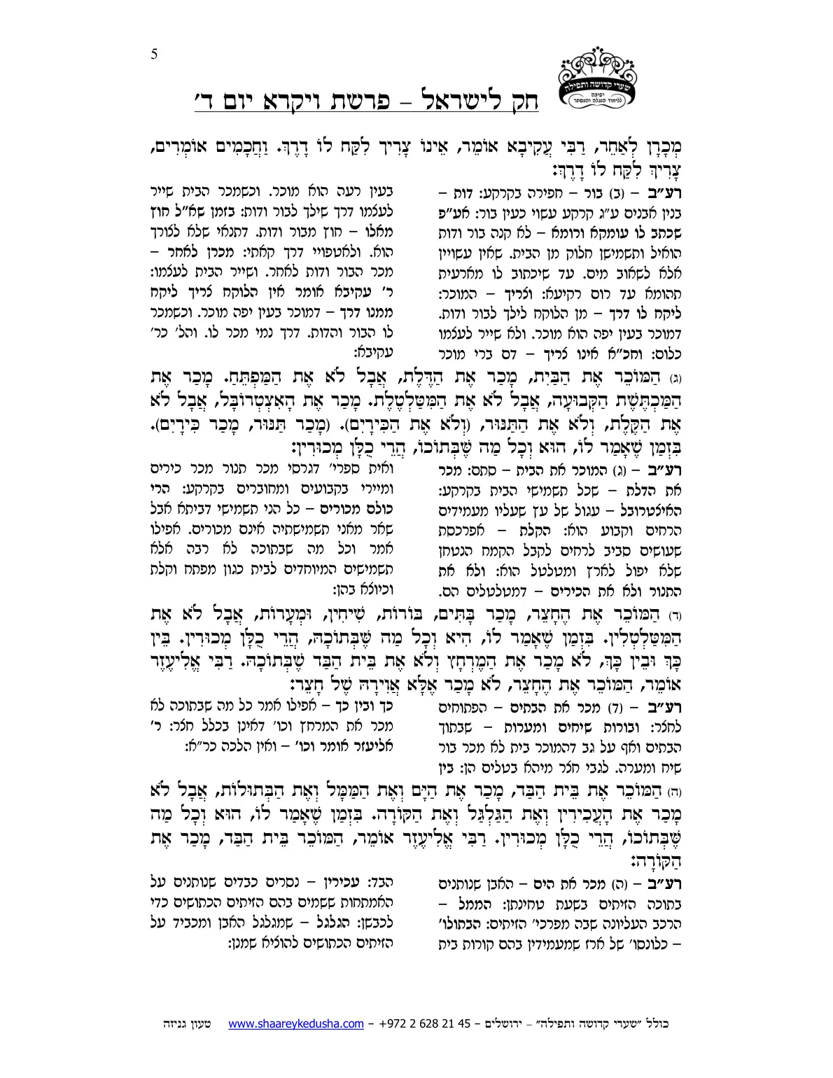 חק לישראל – פרשת ויקרא – יום ד' – עמוד 5