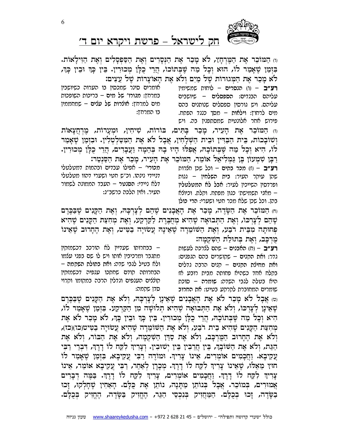 חק לישראל – פרשת ויקרא – יום ד' – עמוד 6