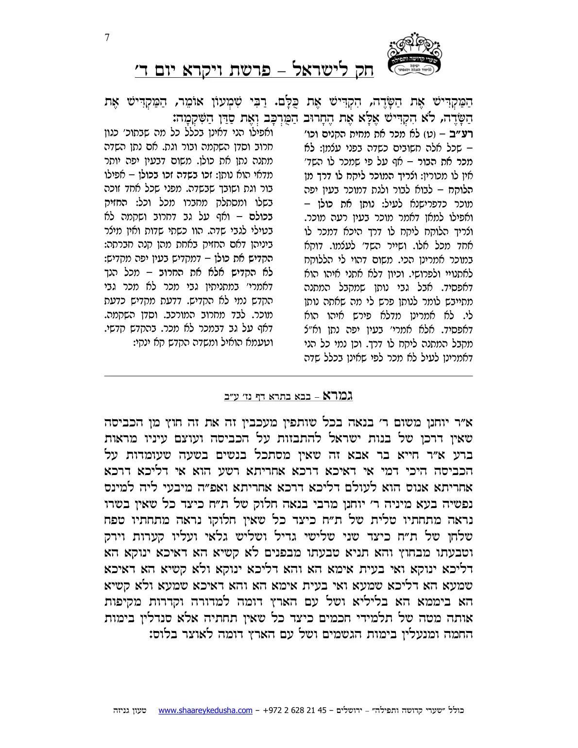 חק לישראל – פרשת ויקרא – יום ד' – עמוד 7