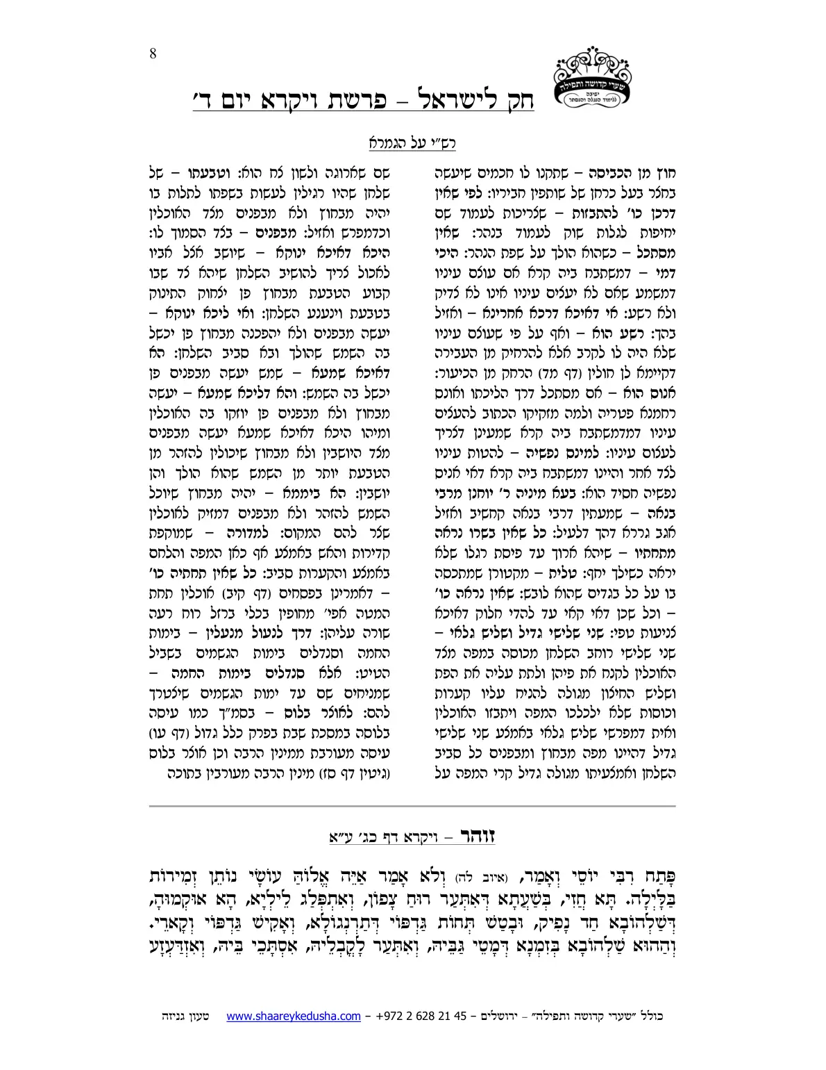 חק לישראל – פרשת ויקרא – יום ד' – עמוד 8