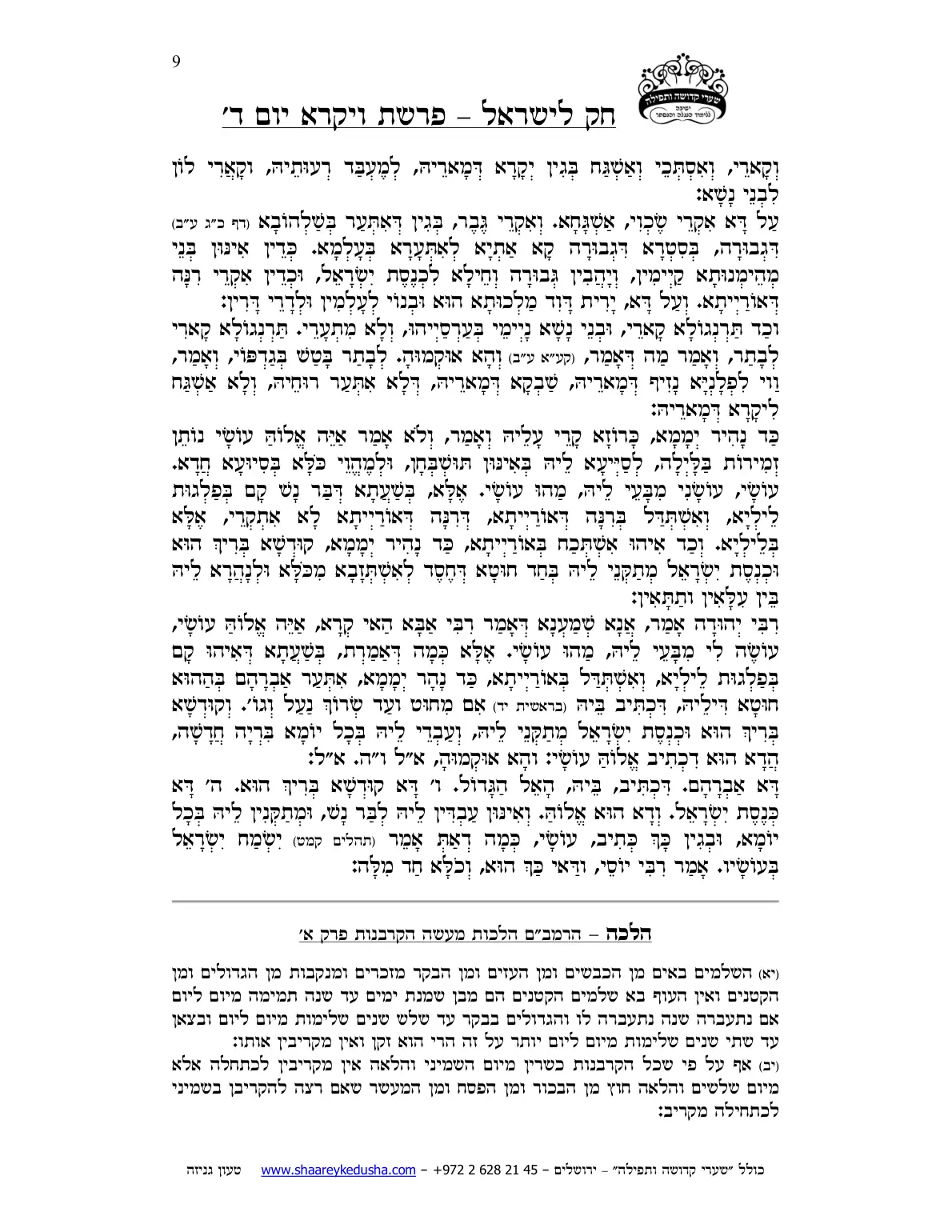 חק לישראל – פרשת ויקרא – יום ד' – עמוד 9