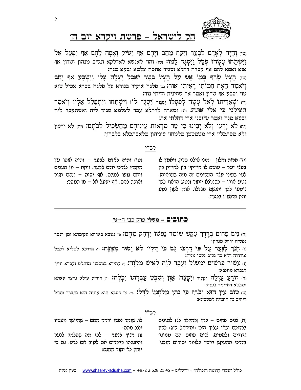 חק לישראל – פרשת ויקרא – יום ה' – עמוד 2