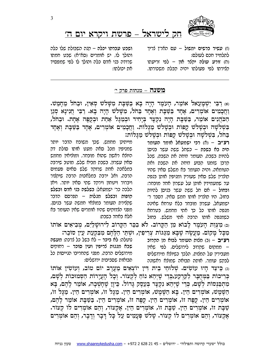 חק לישראל – פרשת ויקרא – יום ה' – עמוד 3