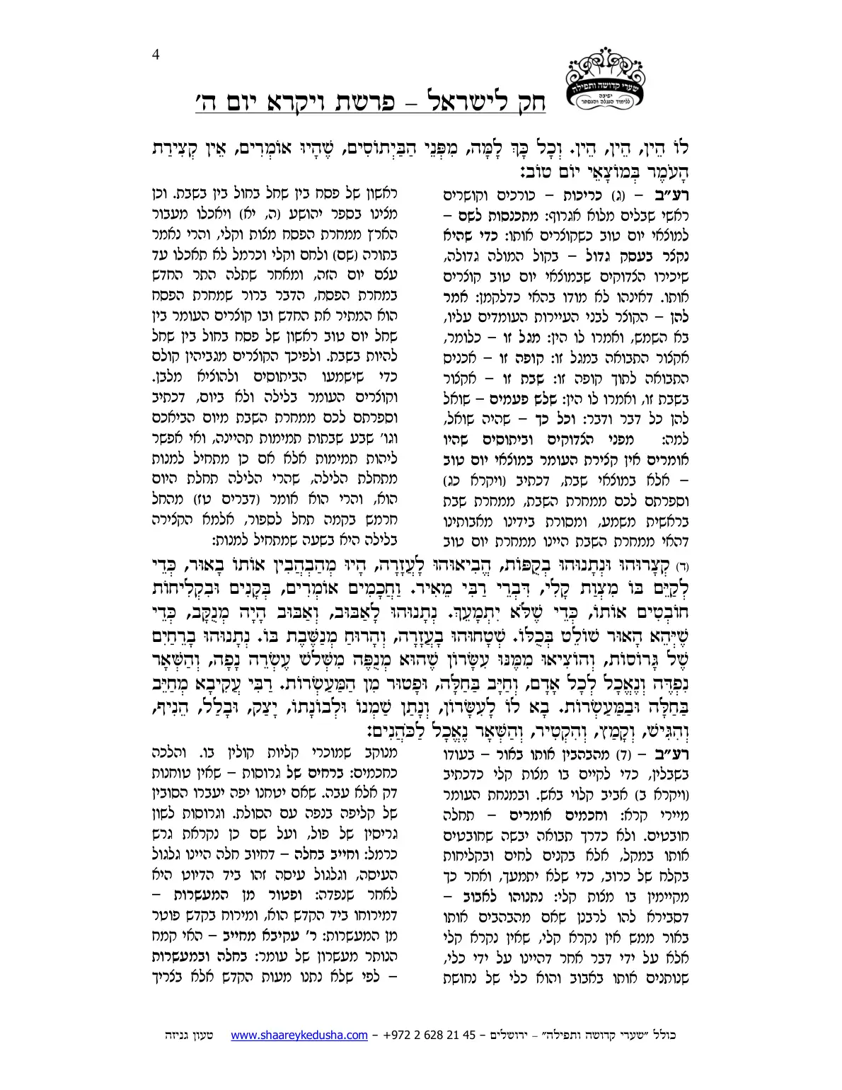 חק לישראל – פרשת ויקרא – יום ה' – עמוד 4