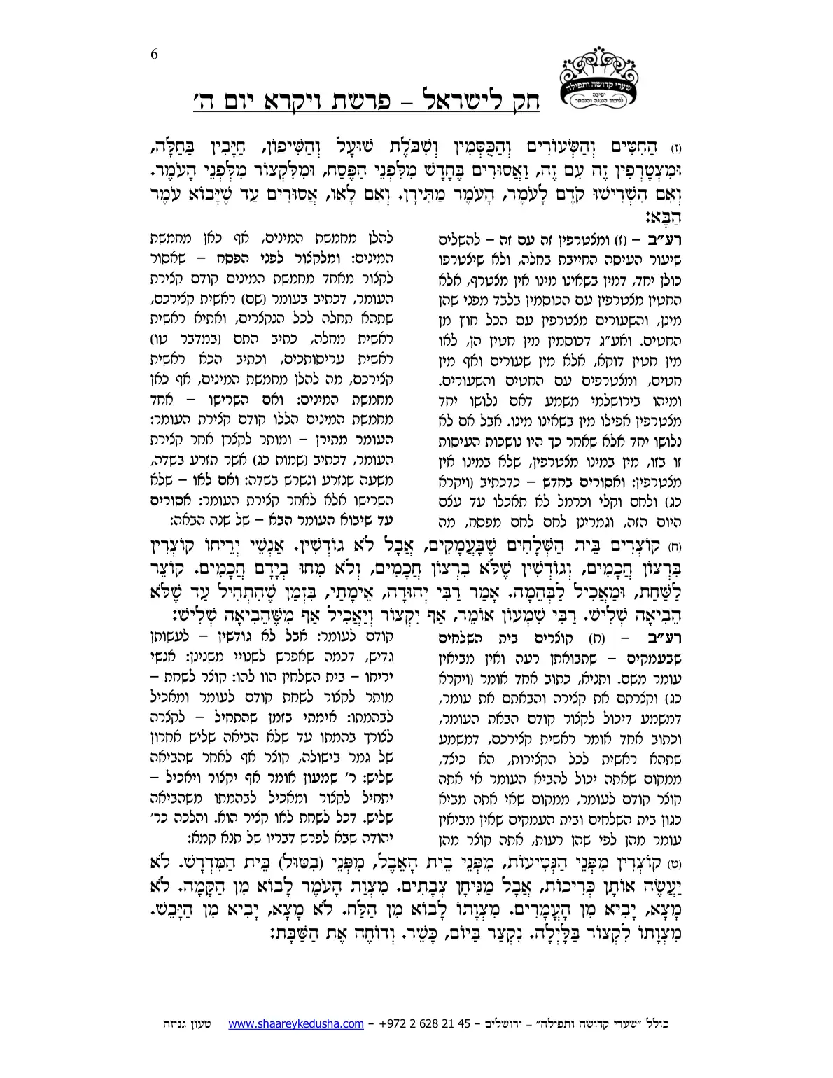 חק לישראל – פרשת ויקרא – יום ה' – עמוד 6