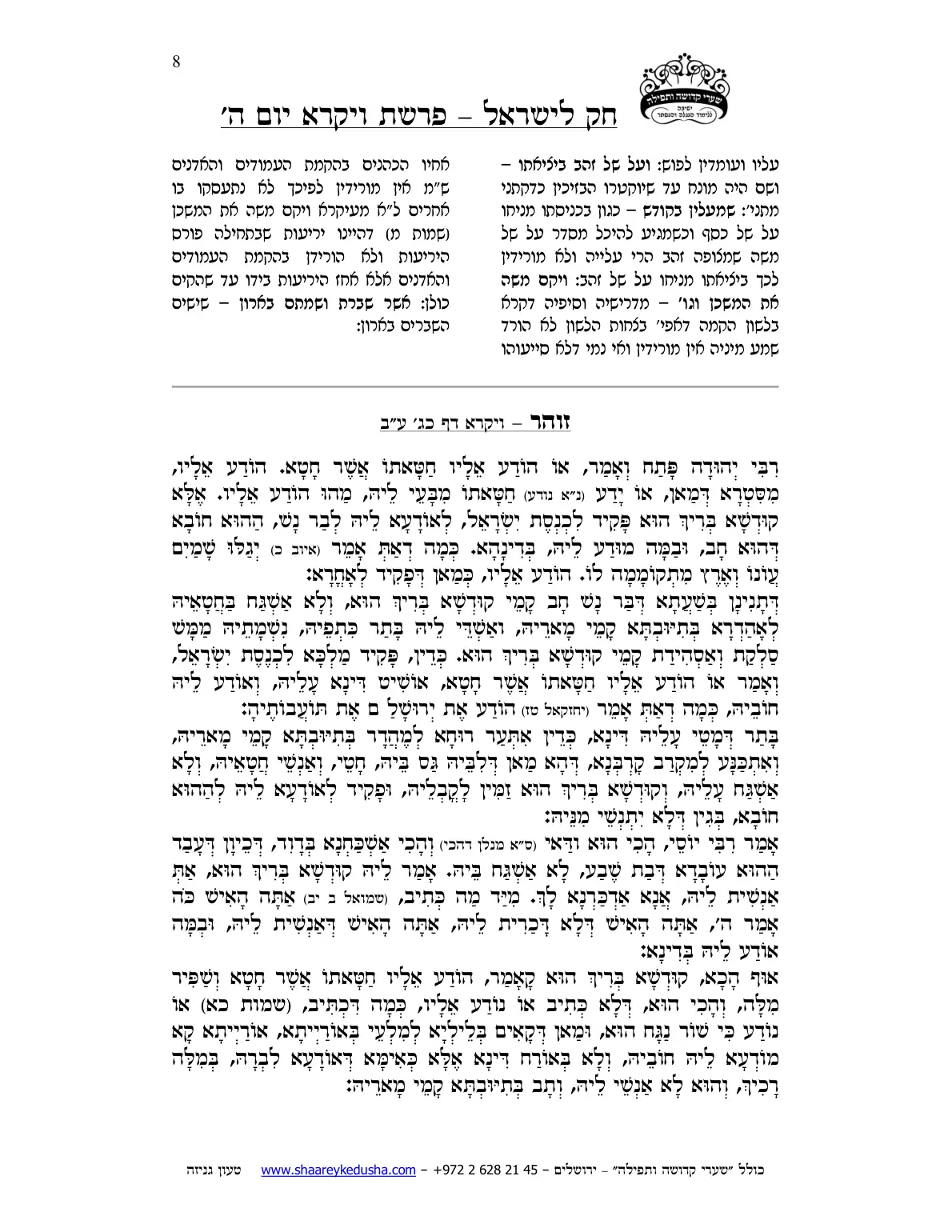 חק לישראל – פרשת ויקרא – יום ה' – עמוד 8