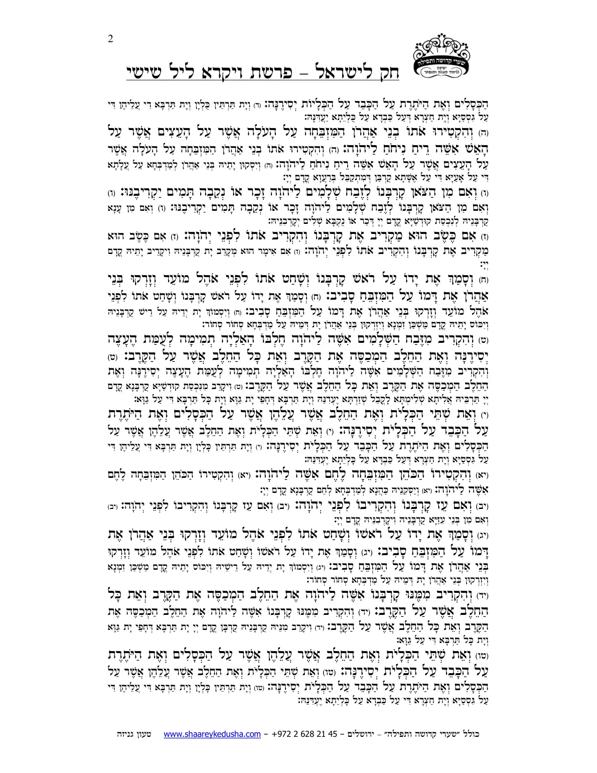 חק לישראל – פרשת ויקרא – ליל שישי – עמוד 2
