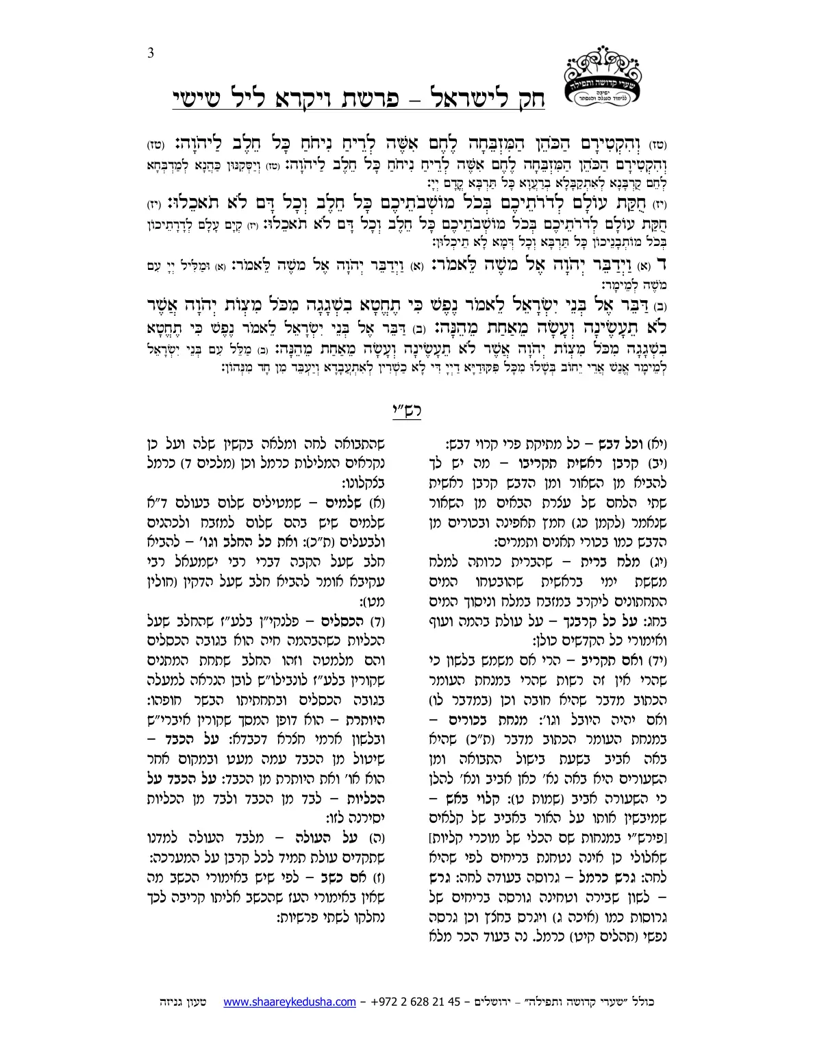 חק לישראל – פרשת ויקרא – ליל שישי – עמוד 3