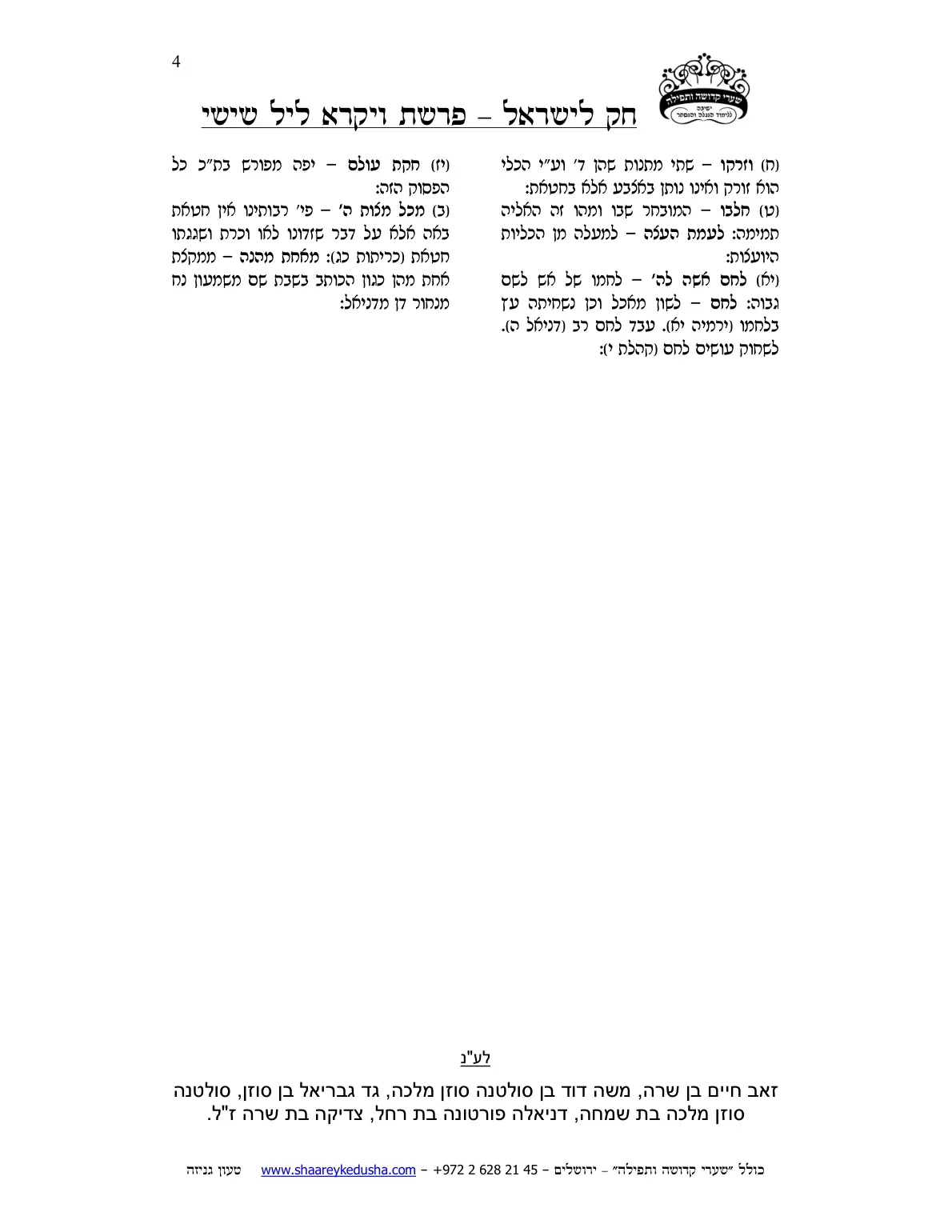 חק לישראל – פרשת ויקרא – ליל שישי – עמוד 4