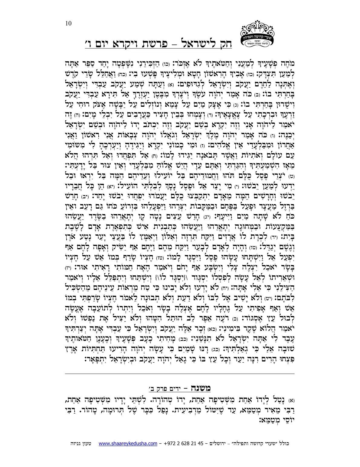 חק לישראל – פרשת ויקרא – יום ו' – עמוד 10