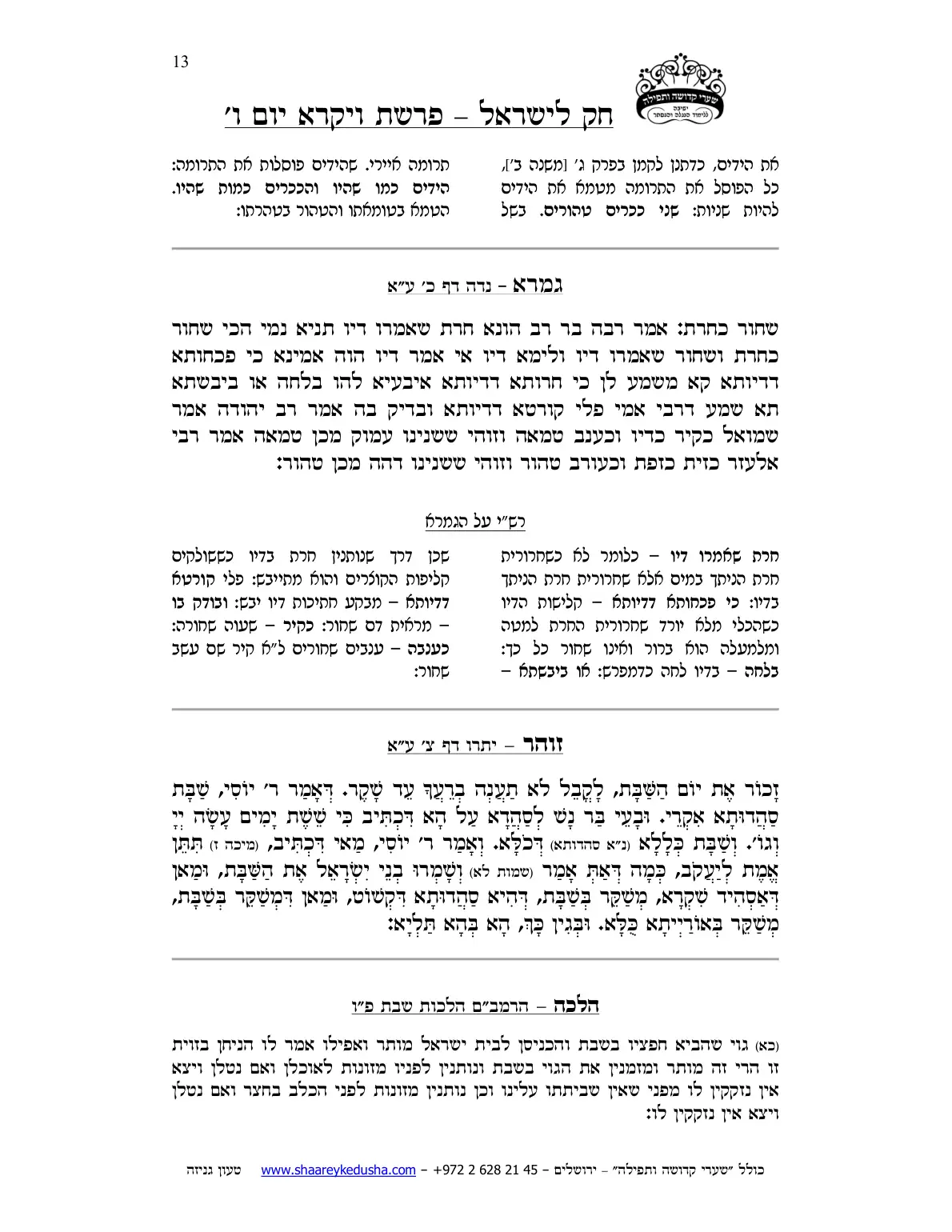 חק לישראל – פרשת ויקרא – יום ו' – עמוד 13