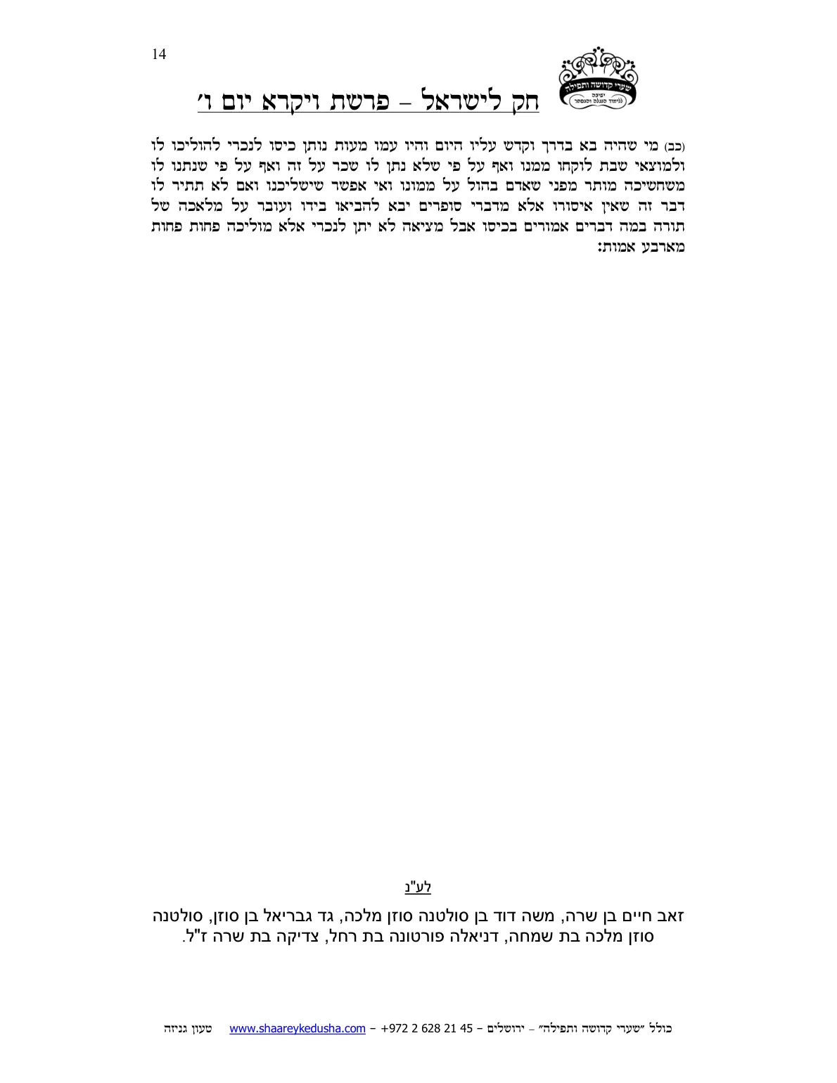 חק לישראל – פרשת ויקרא – יום ו' – עמוד 14