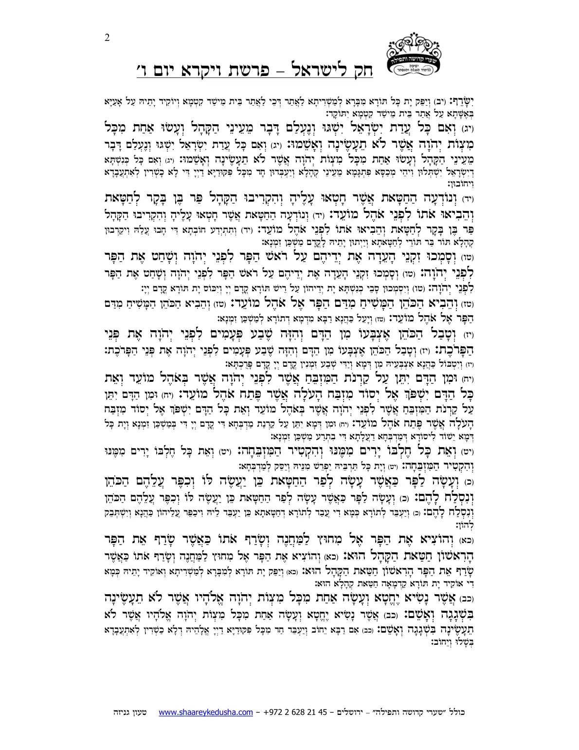 חק לישראל – פרשת ויקרא – יום ו' – עמוד 2