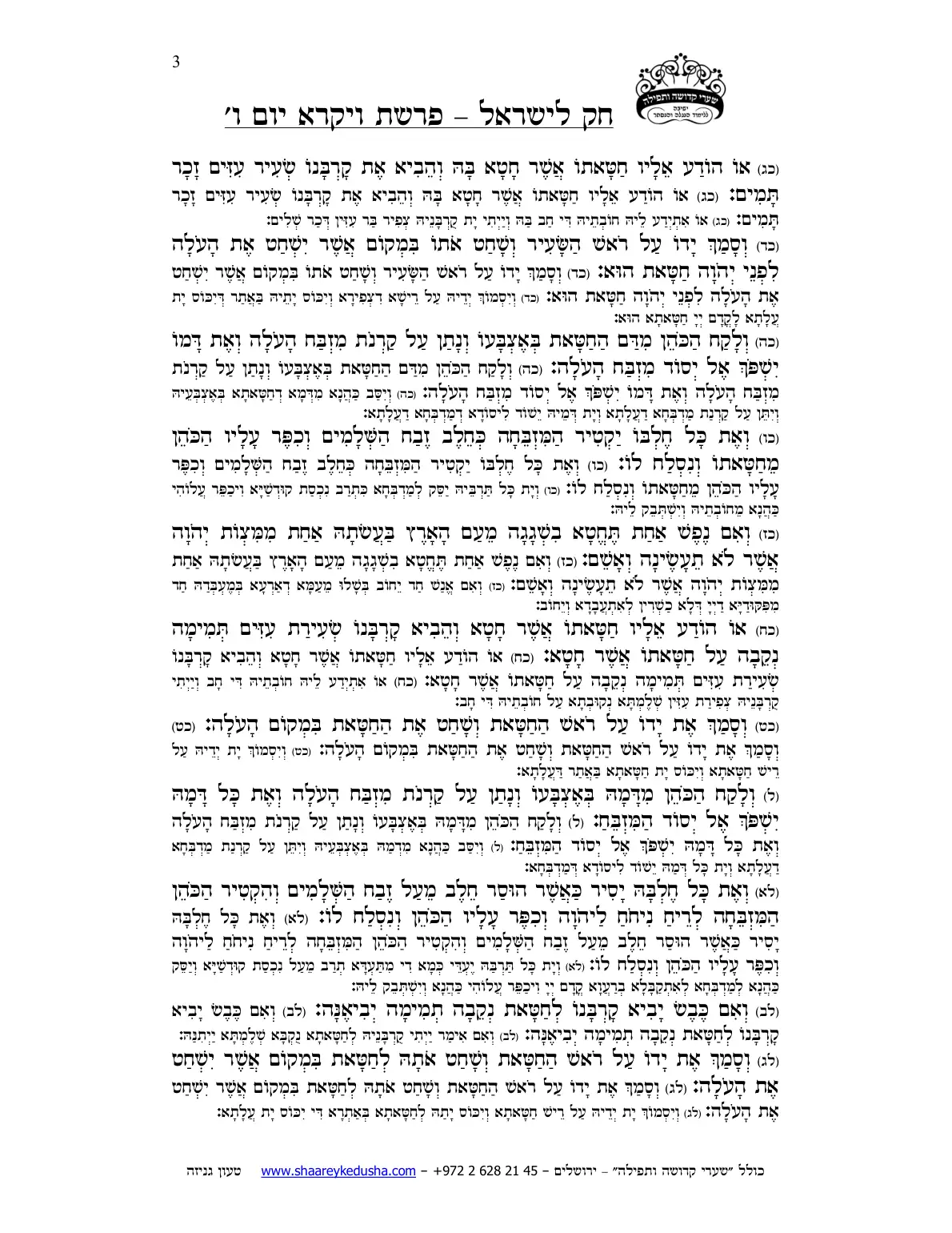 חק לישראל – פרשת ויקרא – יום ו' – עמוד 3