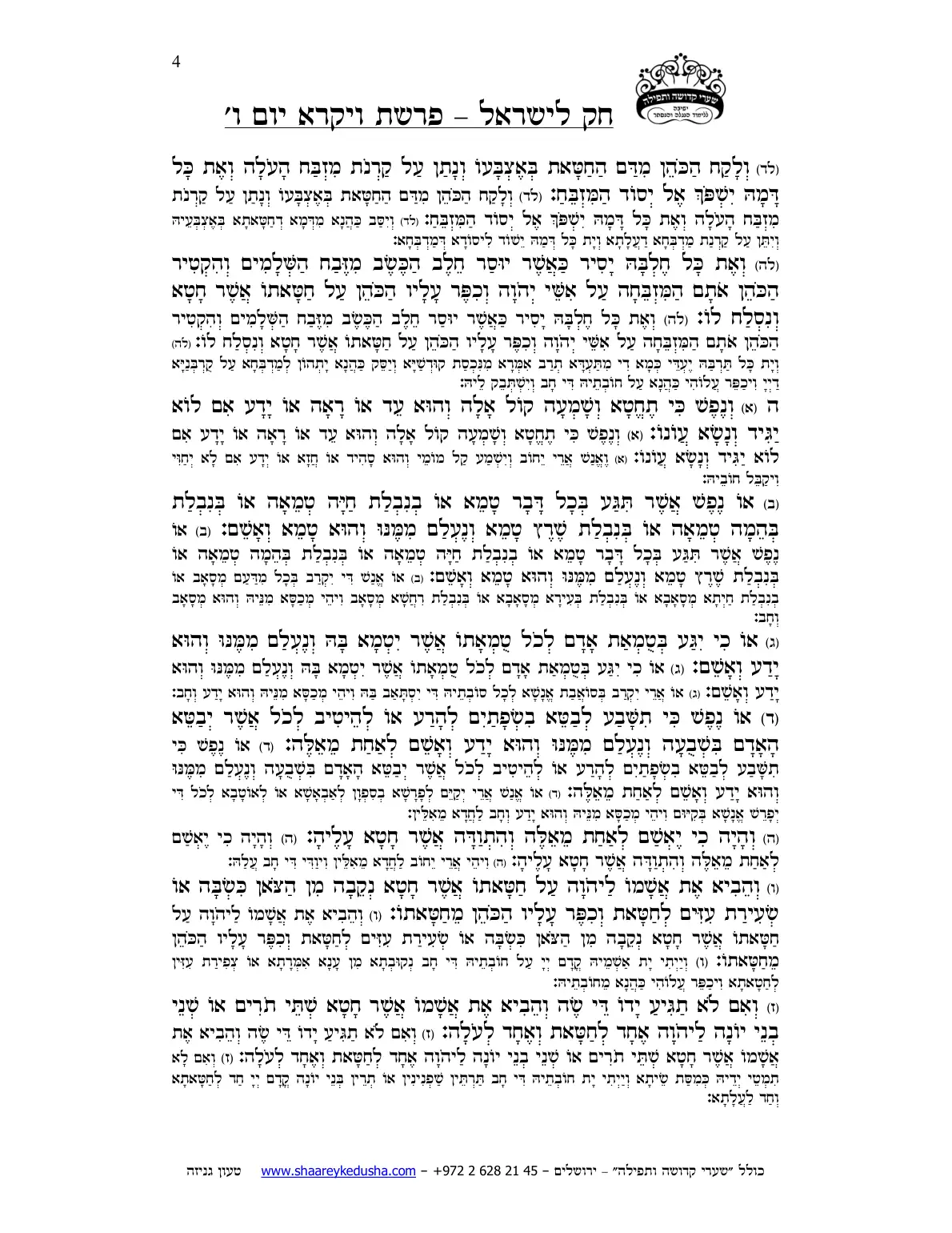 חק לישראל – פרשת ויקרא – יום ו' – עמוד 4