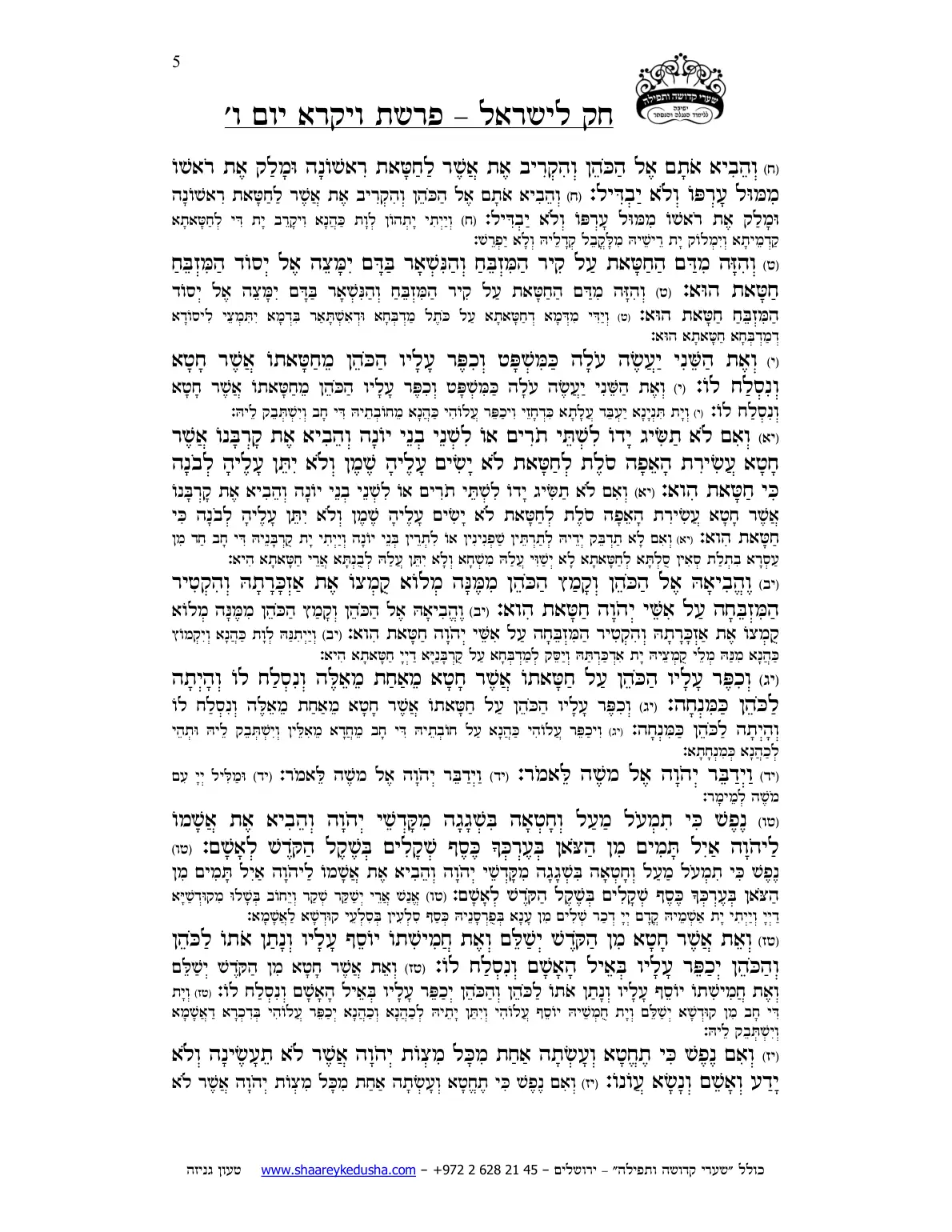 חק לישראל – פרשת ויקרא – יום ו' – עמוד 5