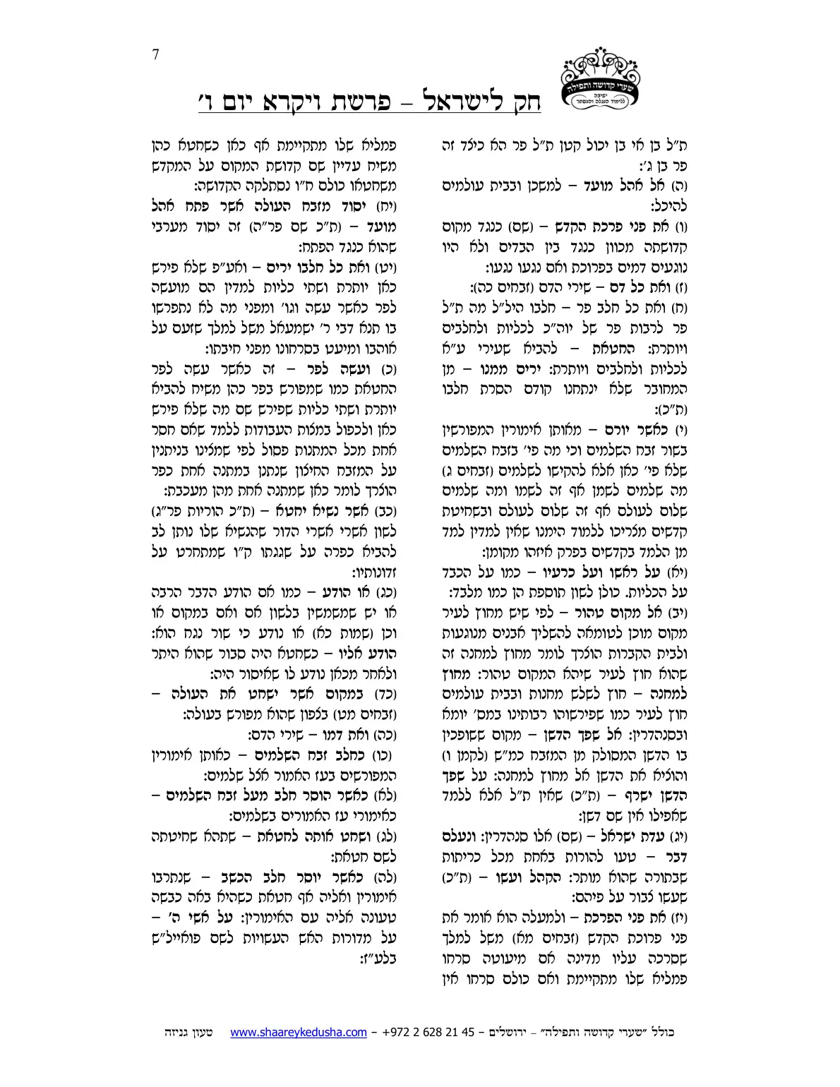 חק לישראל – פרשת ויקרא – יום ו' – עמוד 7