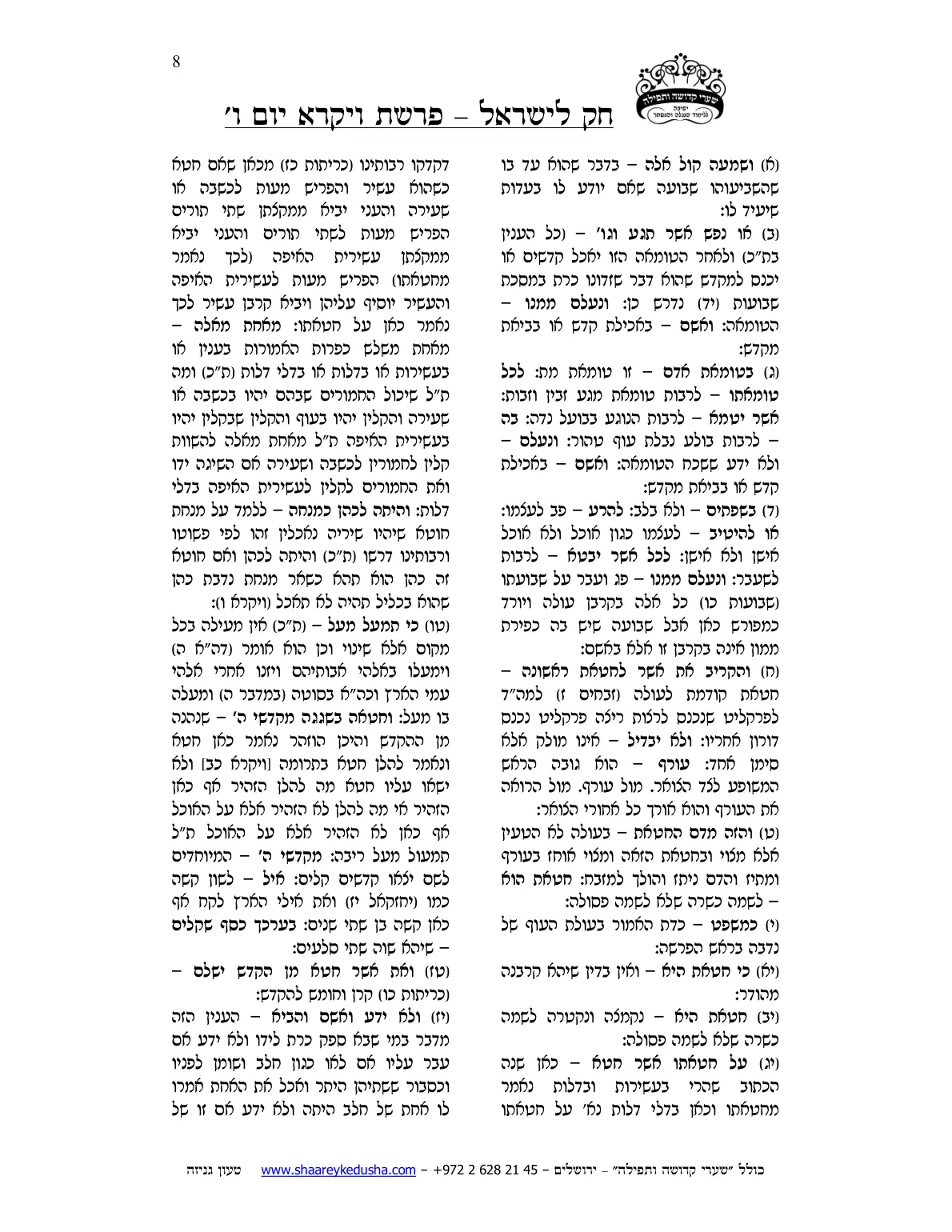חק לישראל – פרשת ויקרא – יום ו' – עמוד 8