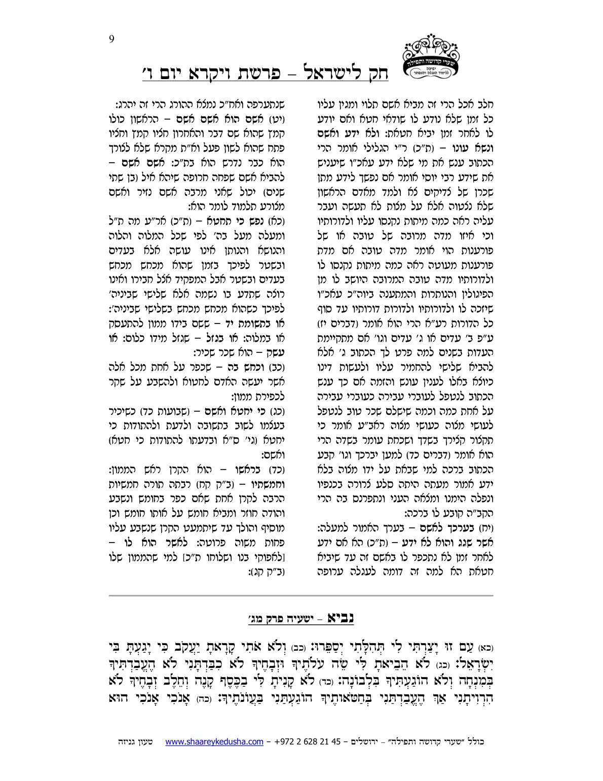 חק לישראל – פרשת ויקרא – יום ו' – עמוד 9